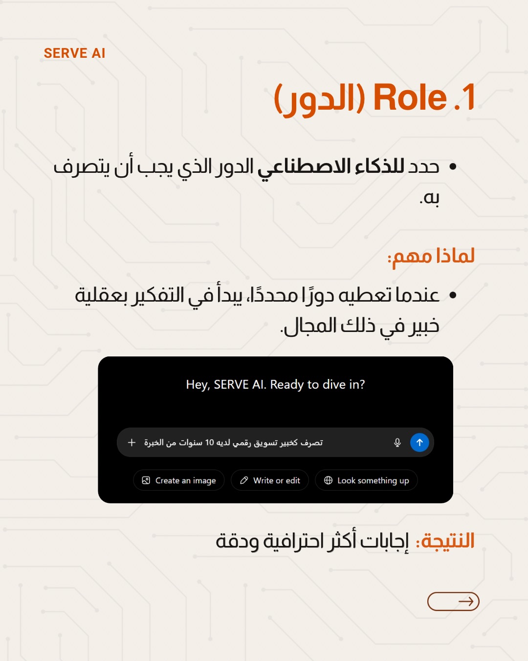وضوح المهمة في البرومبت - Task Definition