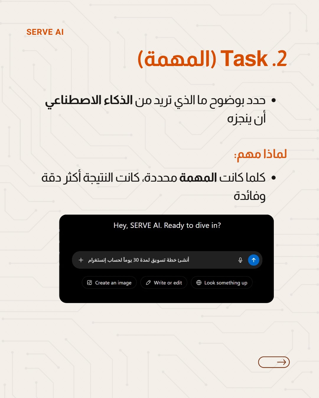 السياق في البرومبت - Context